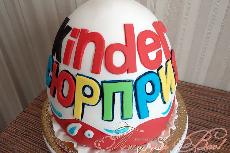 Детский торт - Киндер-сюрприз