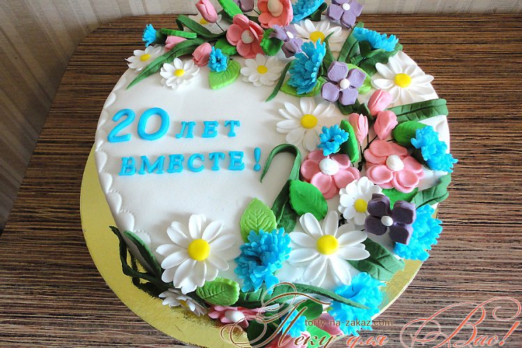 Праздничный торт с нежными полевыми цветами "20 лет вместе!"