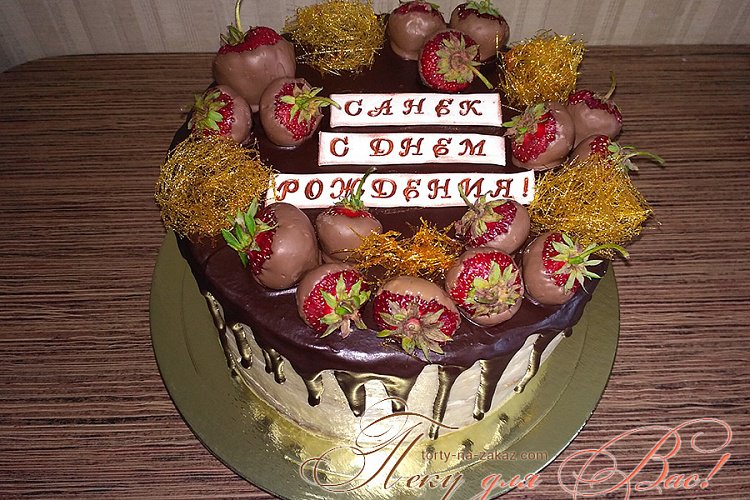 Праздничный торт со свежей клубникой в шоколаде